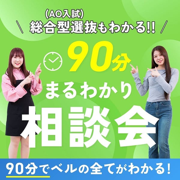 札幌ベルエポック美容専門学校