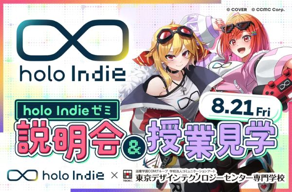 holo Indieゼミ説明会＆授業見学／東京デザインテクノロジーセンター専門学校