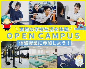 仙台医健・スポーツ専門学校