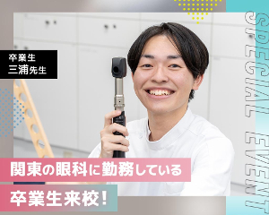 仙台医健・スポーツ専門学校