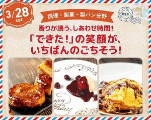 香りが誘う、しあわせ時間!
「できた！」の笑顔が、いちばんのごちそう!／仙台医健・スポーツ専門学校