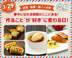 夢中になれる時間がここにある!
“作ること”が“好き”に変わる日!／仙台医健・スポーツ専門学校