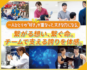 繋がる想い、繋ぐ命。チームで支える誇りを体感。／仙台医健・スポーツ専門学校