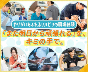 「また明日から頑張れる」を、キミの手で。／仙台医健・スポーツ専門学校