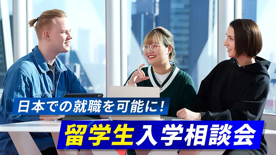HAL東京