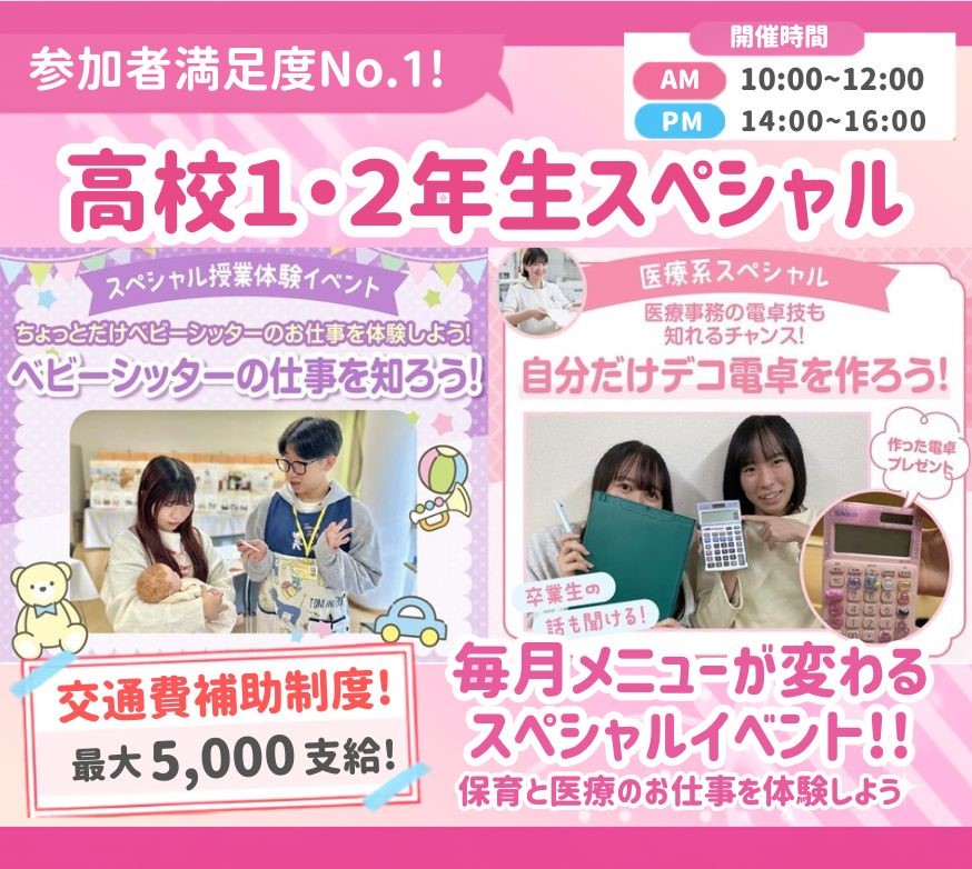 広島医療秘書こども専門学校