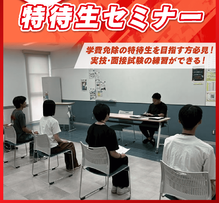 特待生セミナー／広島リゾート＆スポーツ専門学校