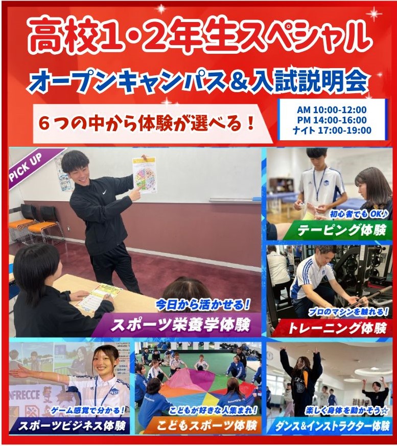 広島リゾート＆スポーツ専門学校