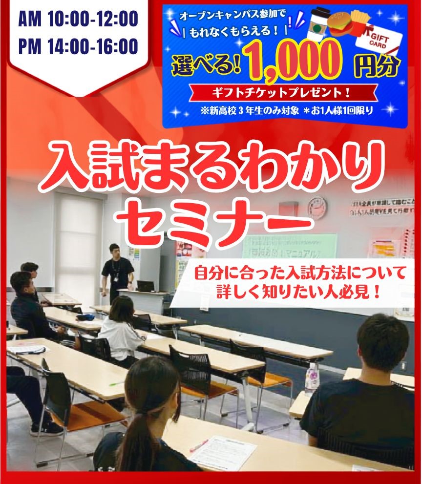 入試まるわかりセミナー／広島リゾート＆スポーツ専門学校