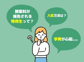 特待生・入試・学費説明会／東京サイクルデザイン専門学校