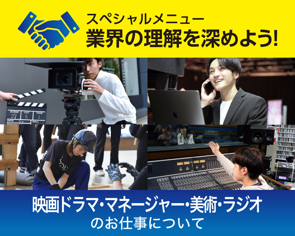 放送芸術学院専門学校