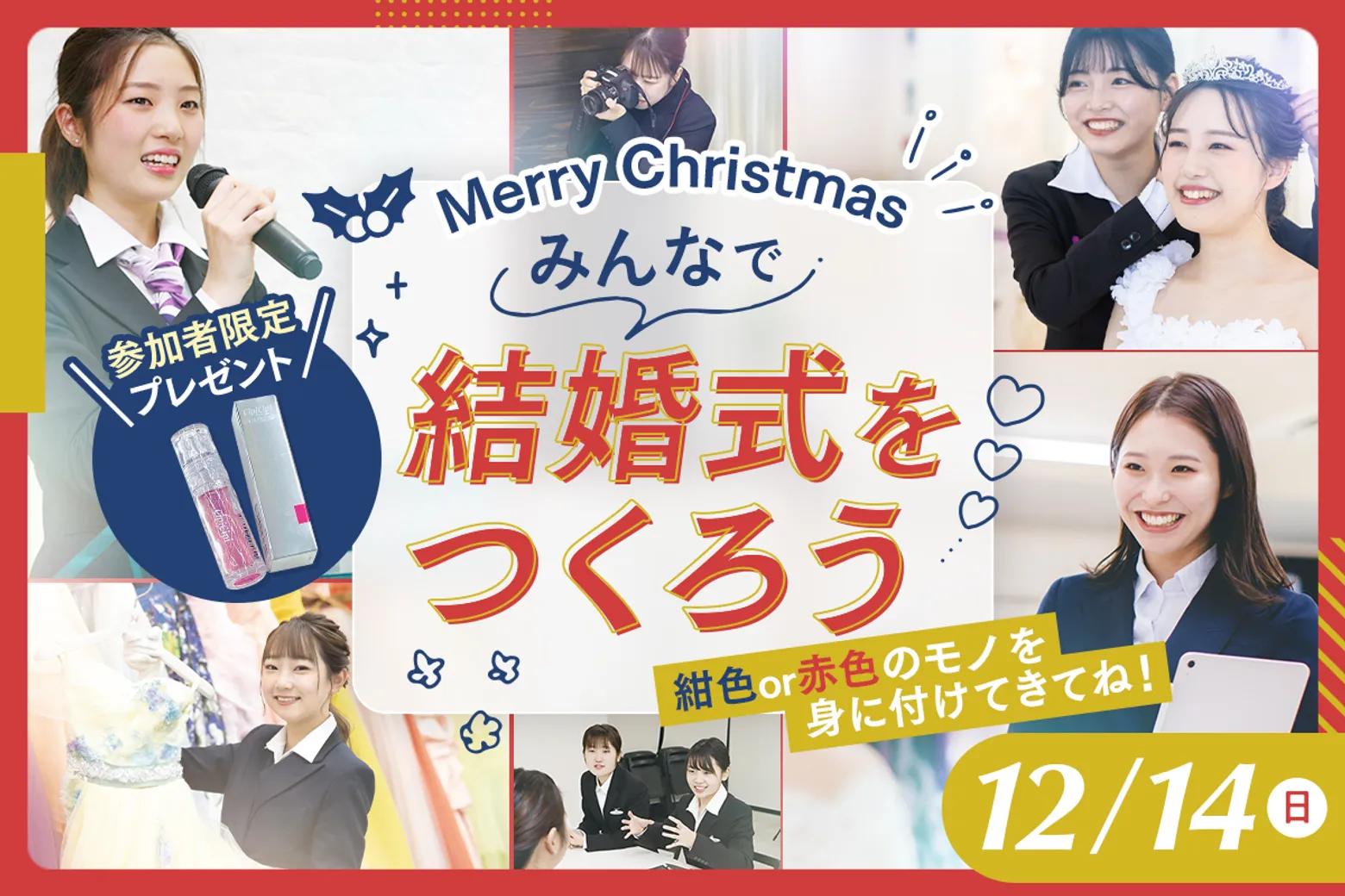 大阪ホテル・観光&ウェディング専門学校