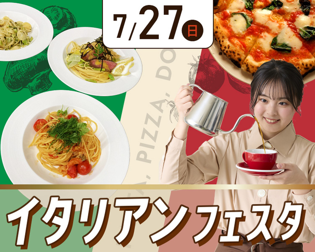 大阪農業園芸・食テクノロジー専門学校
