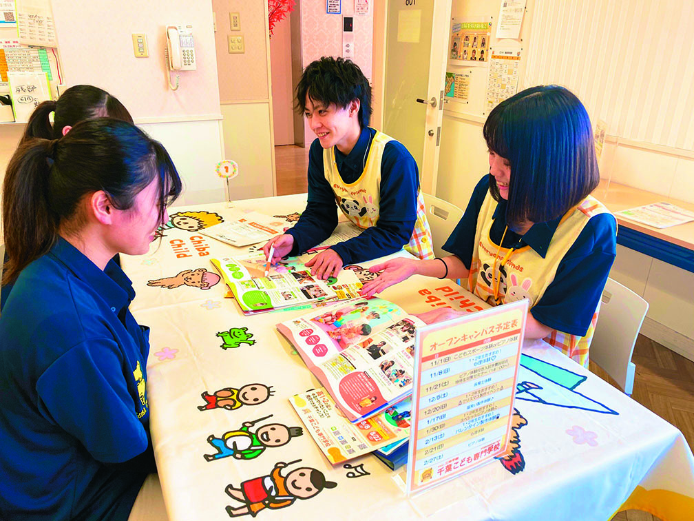 千葉こども専門学校