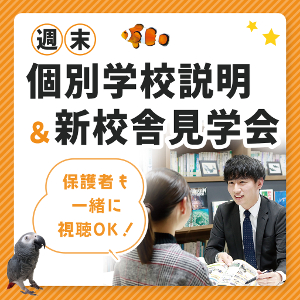 仙台ECO動物海洋専門学校