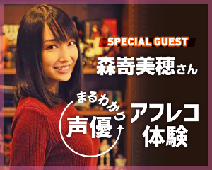 プロの声優に聞く！声優まるわかりアフレコ体験！／仙台スクールオブミュージック＆ダンス専門学校