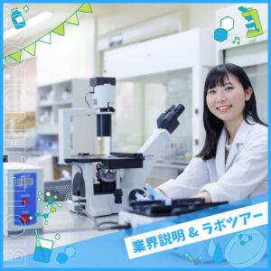 大阪バイオメディカル専門学校