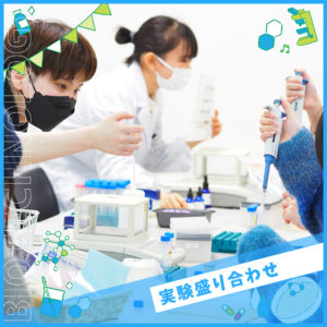 【春休み特別企画】obmへプレ入学☆
 バイオ実験体験盛り合わせ
[バイオ・バイオ技術]
／大阪バイオメディカル専門学校