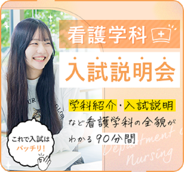 札幌看護医療専門学校