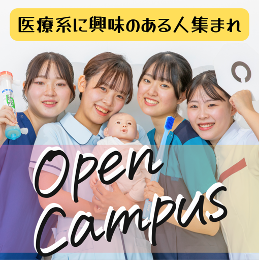 札幌看護医療専門学校