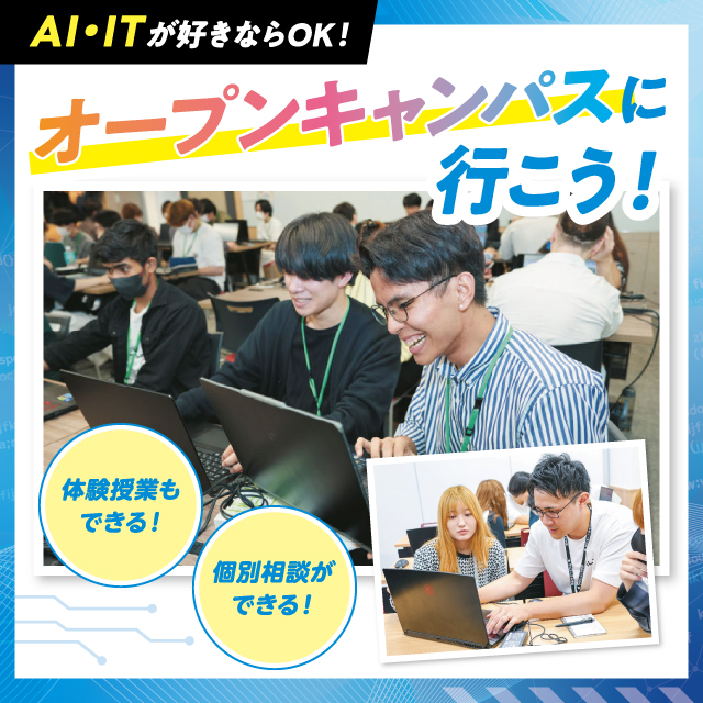 東京みらいＡＩ＆ＩＴ専門学校