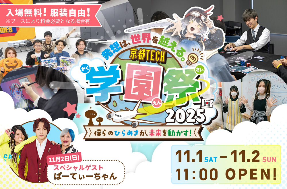 京都デザイン＆テクノロジー専門学校