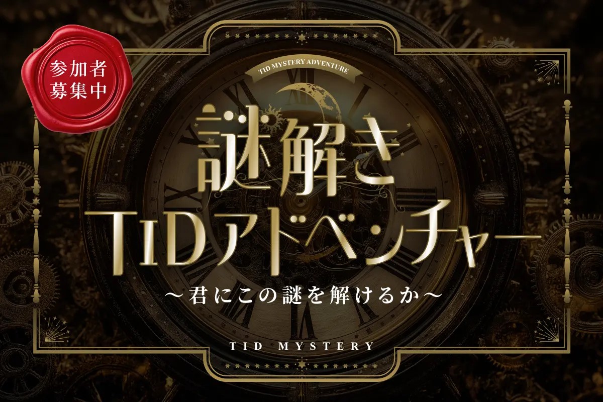 東京情報デザイン専門職大学のオープンキャンパス詳細