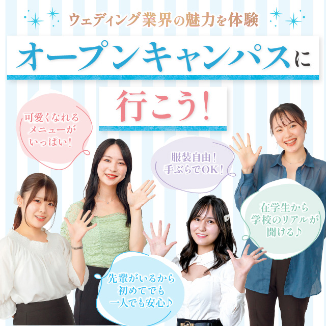 横浜ウェディング＆ブライダル専門学校