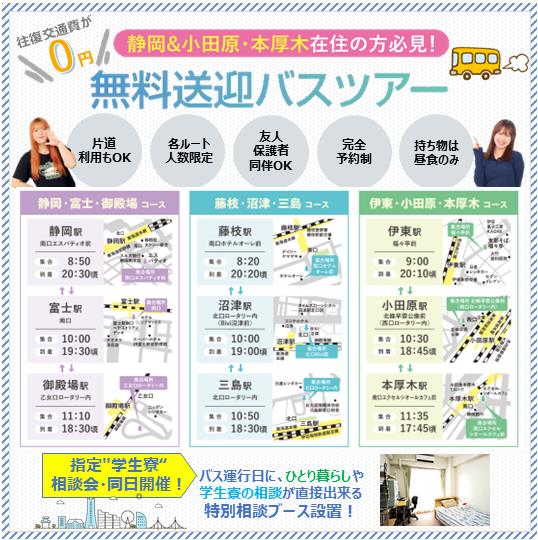 無料送迎バスツアー／横浜ウェディング＆ブライダル専門学校