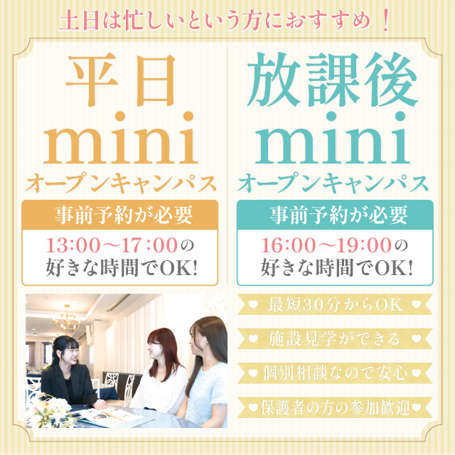 横浜ウェディング＆ブライダル専門学校