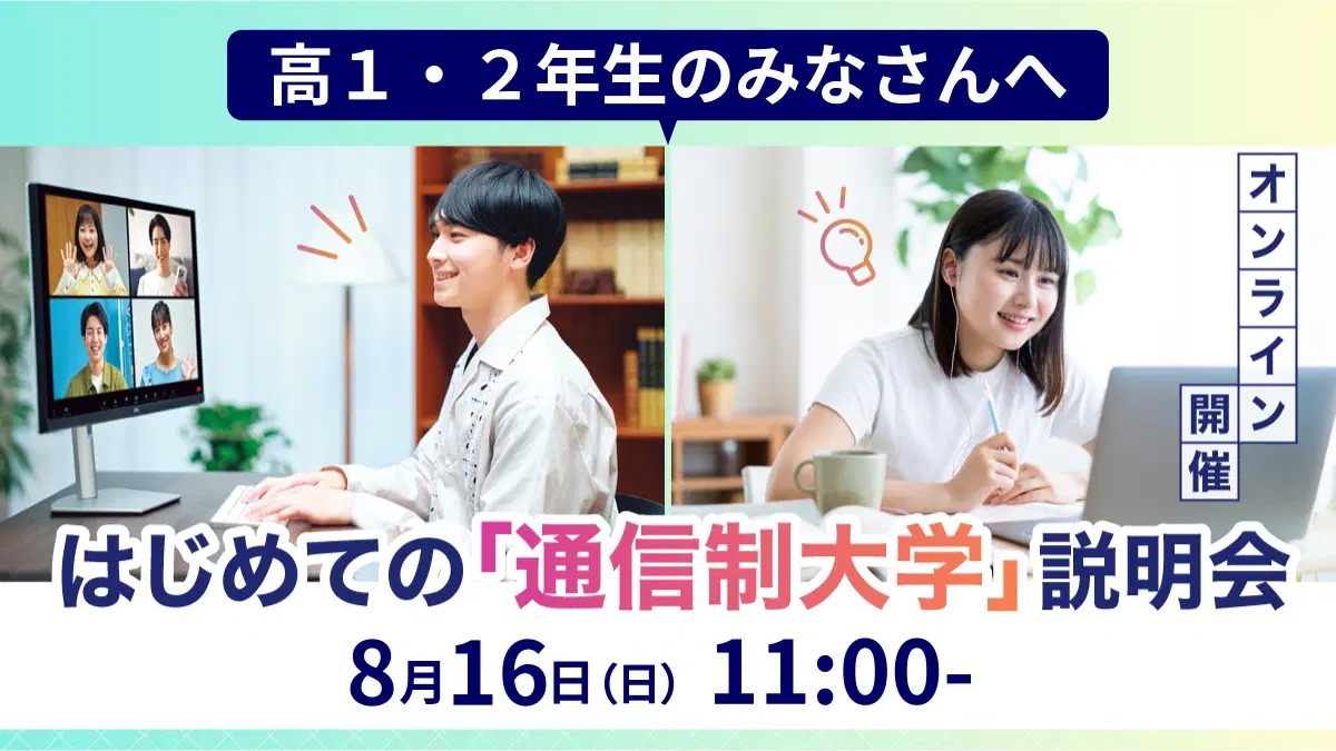 ＺＥＮ大学のオープンキャンパス詳細