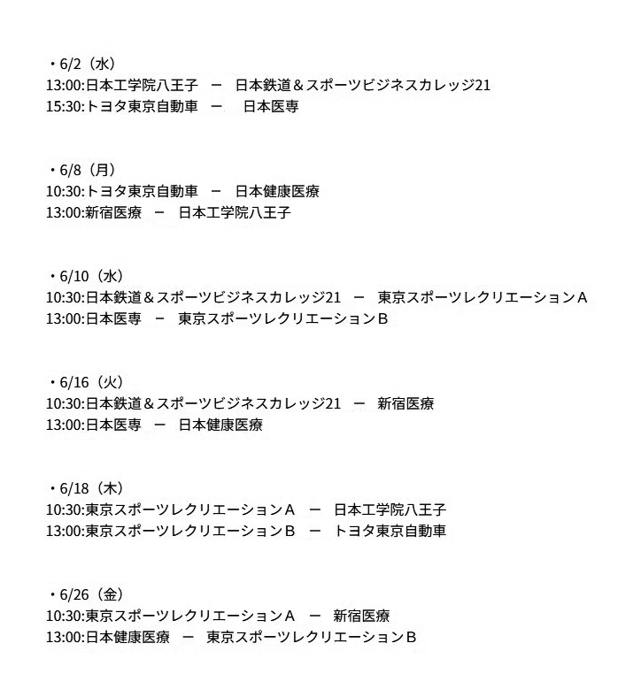 第45回東京都専門学校春季サッカー大会 組み合わせ