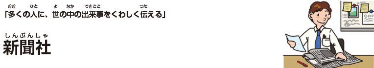 新聞社