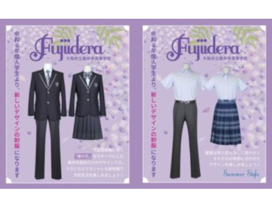 藤井寺高等学校の制服