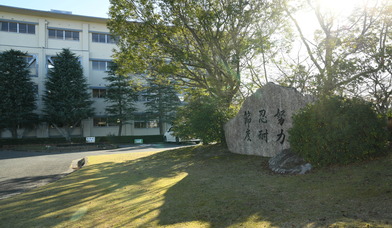 松平高等学校