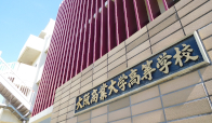 大阪商業大学高等学校1