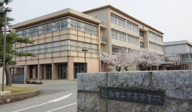 魚津工業高等学校