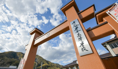方谷學舎高等学校