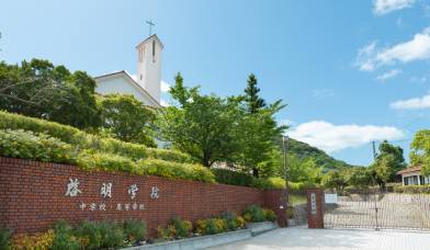 啓明学院中学校