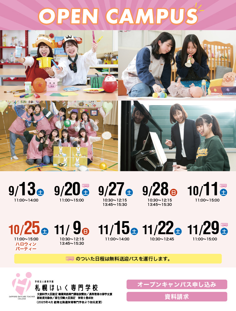 札幌ほいく専門学校