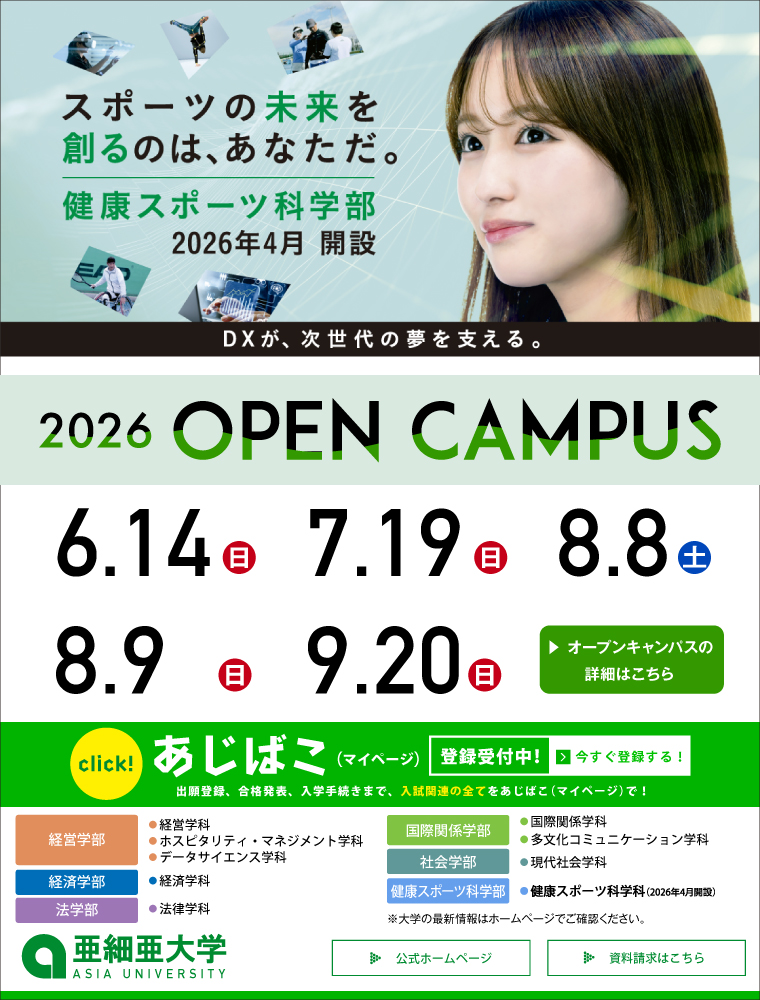 亜細亜大学