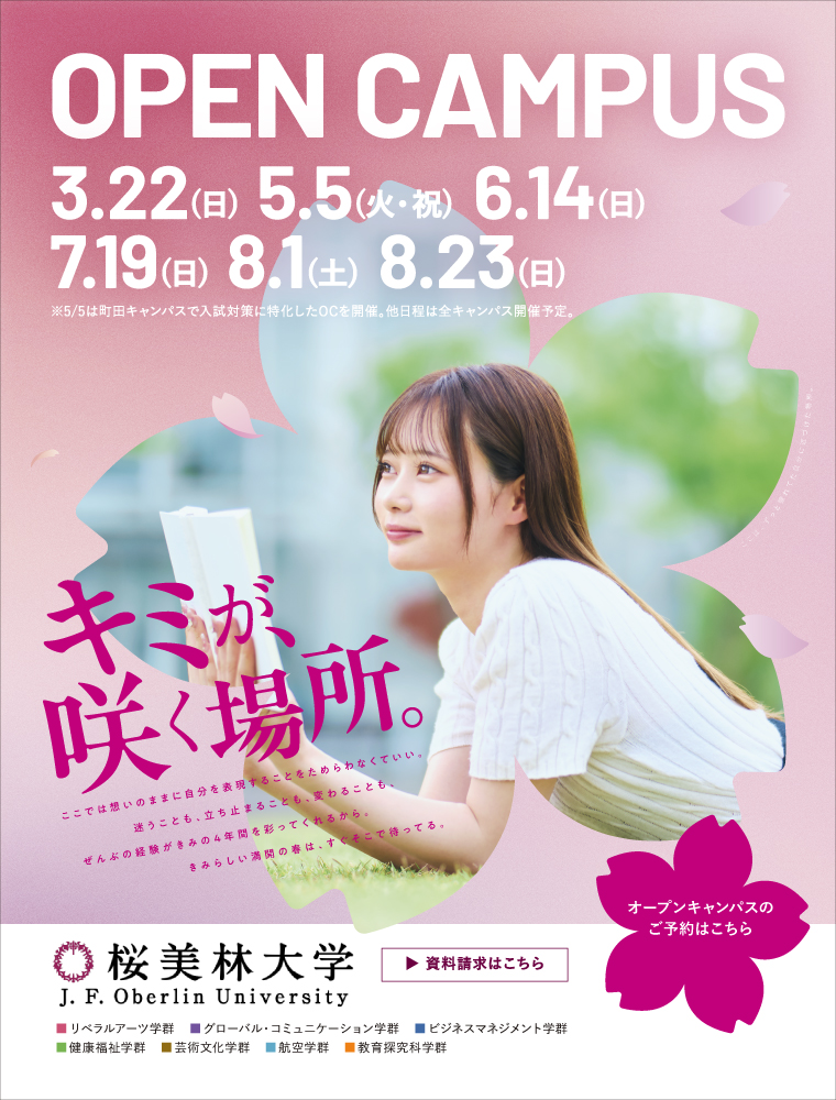 桜美林大学のcampusgallery