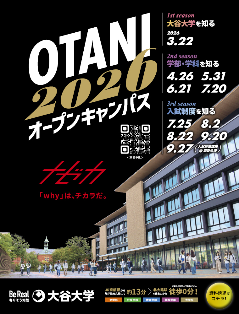 注目★学校情報_大谷大学