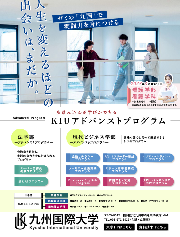 九州国際大学