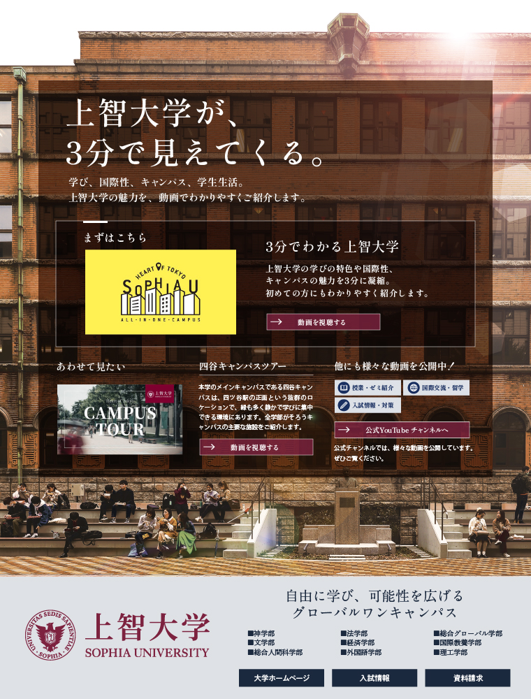 上智大学