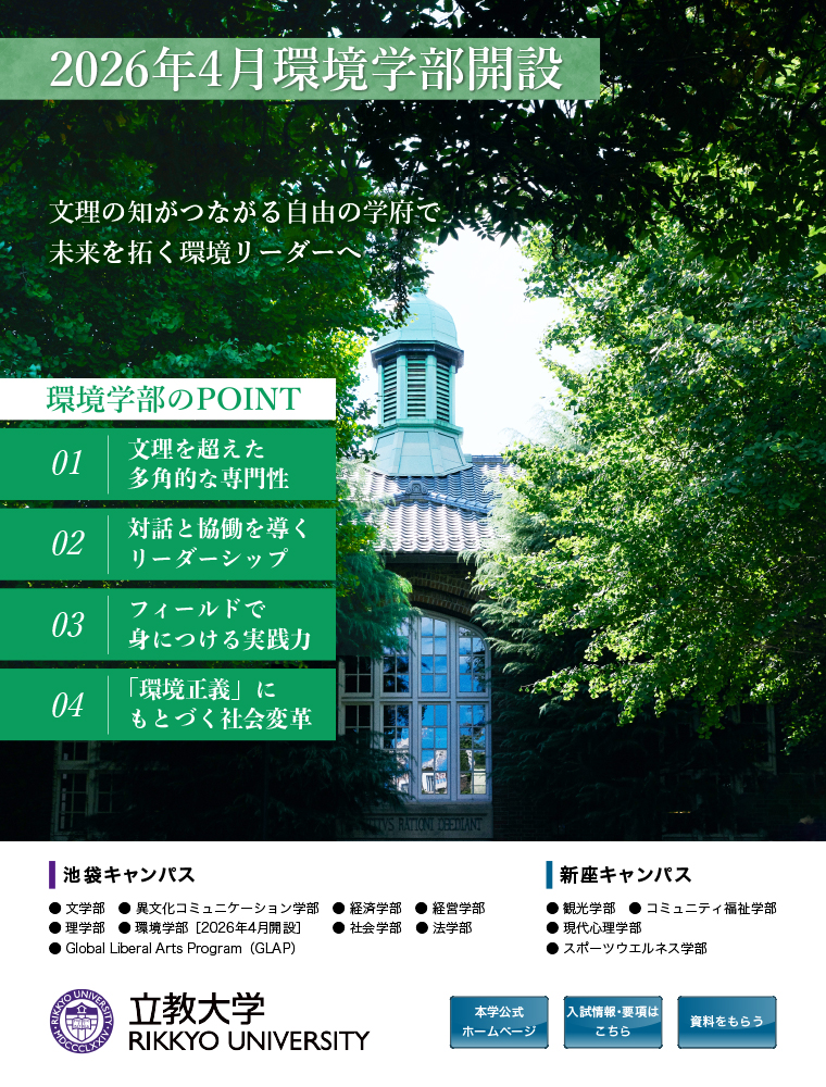 立教大学