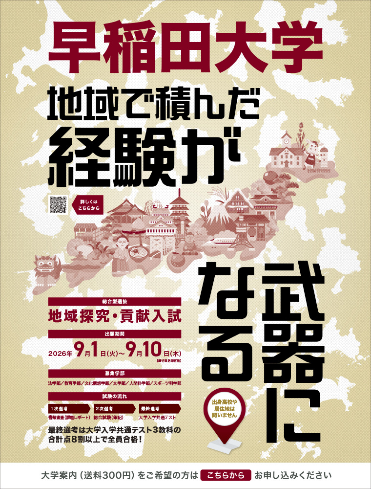 早稲田大学