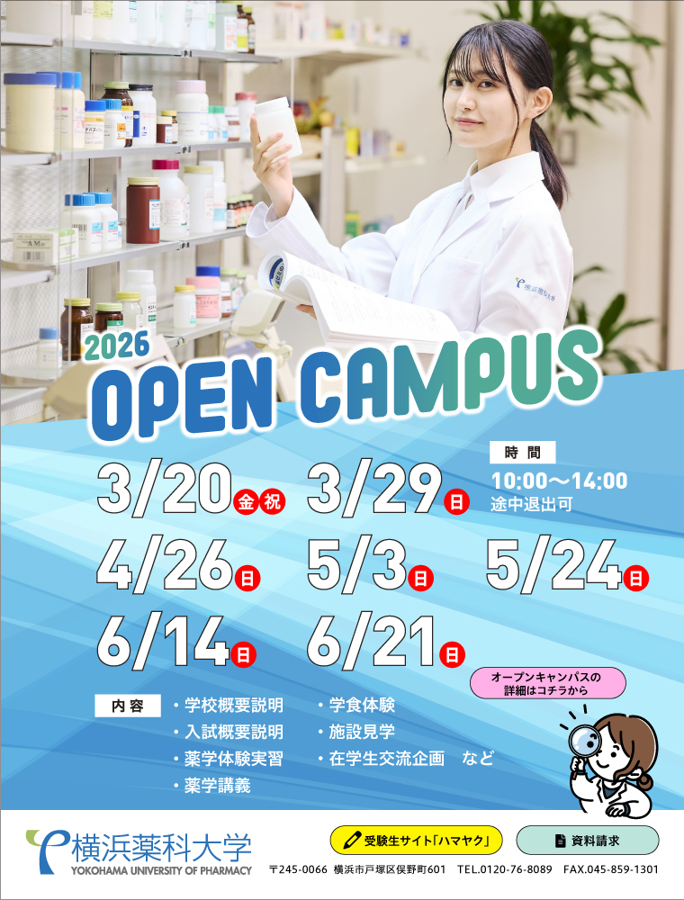 横浜薬科大学