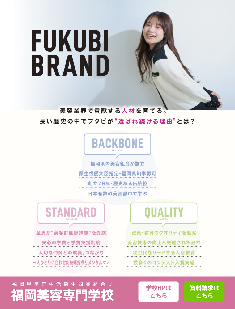 福岡美容専門学校 福岡校