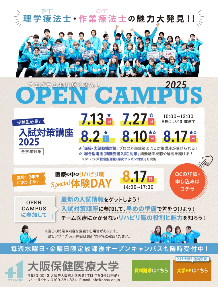 大阪保健医療大学